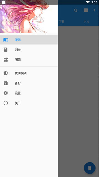 cimoc漫画侧边栏菜单界面
