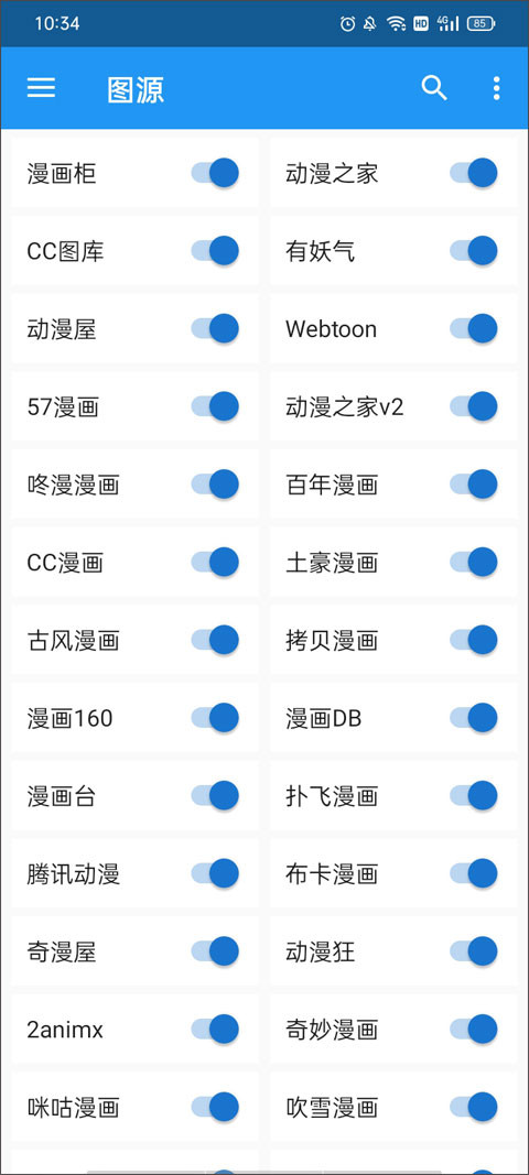 cimoc漫画图源列表界面